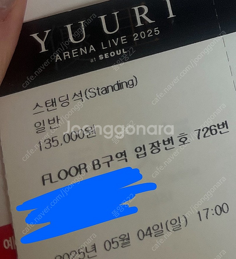 유우리 콘서트 (일) 스탠딩 B 700번대--0
