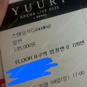 유우리 콘서트 (일) 스탠딩 B 700번대