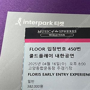 (급처)(끌어올림)콜드플레이 내한공연 4.16(수) FLORIS EARLY ENTRY EXPERIENCE 1석