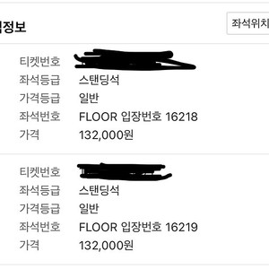 4/19 콜드플레이 내한공연 원가 양도