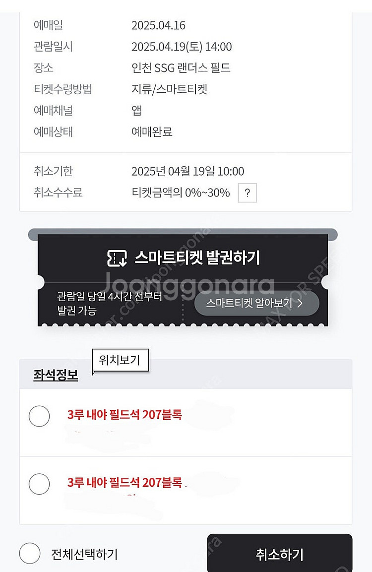 4.19일 토요일 엘지vs쓱 인천문학랜더스필드 3루내야...--0