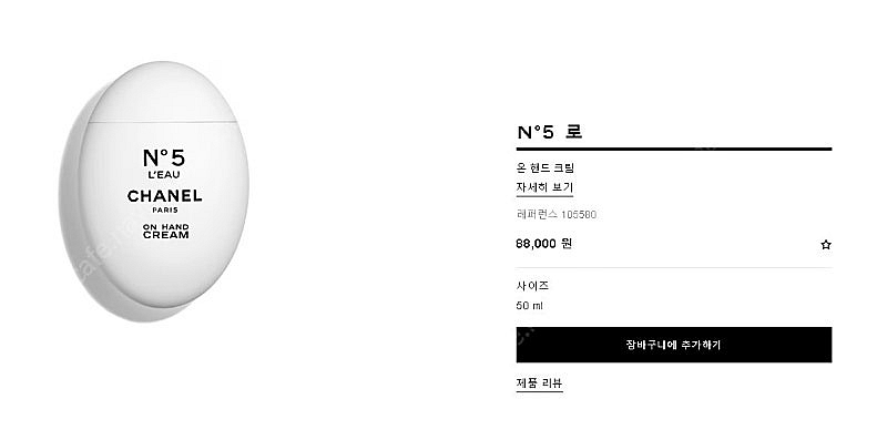 샤넬 no.5 로 온 핸드크림 50ml (선물포장+쇼핑...--0