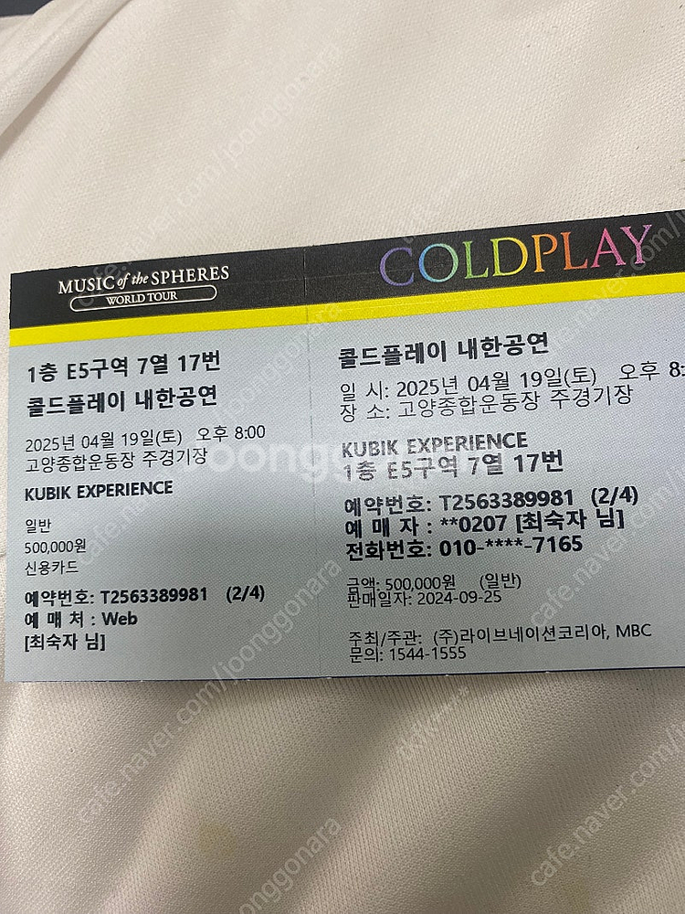 콜드플레이 4/19 KUBIK EXPERIENCE 연석...--0