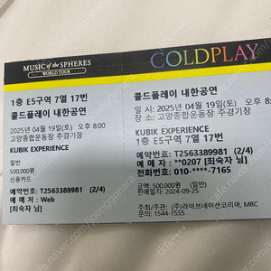 콜드플레이 4/19 KUBIK EXPERIENCE 연석 2장