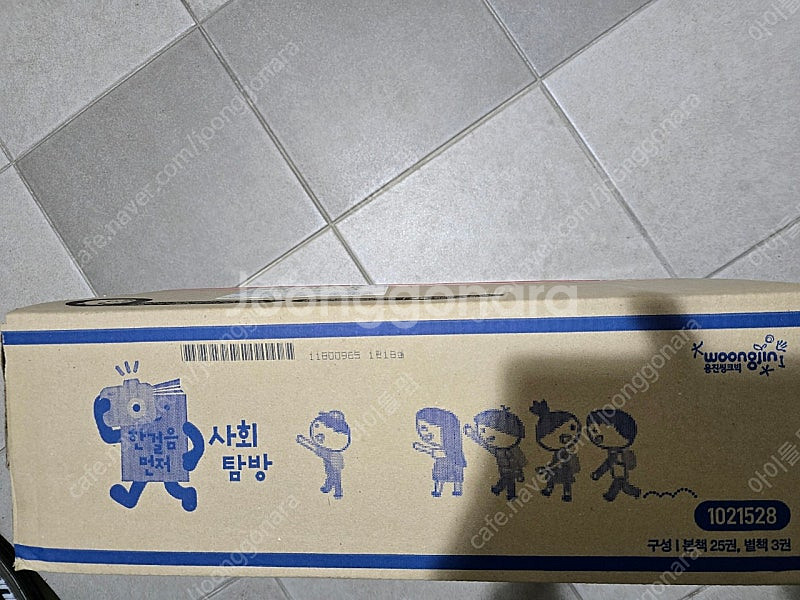 웅진북클럽 한걸음사회탐방--0