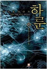 테이밍마스터/하룬/질풍광룡 =중고소설판매= 실사진전송가...--5