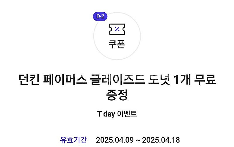던킨 페이머스 글레이즈드 도넛 3개 일괄판매 1500--0
