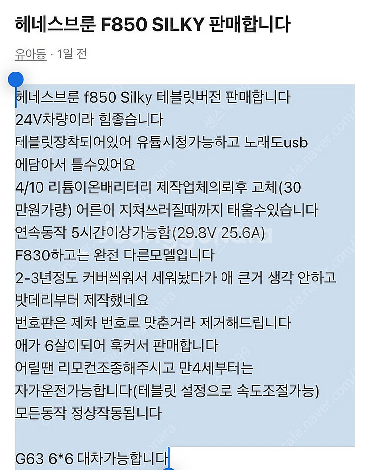 헤네스브룬 F850 Silky 테블릿버전 판매합니다--0