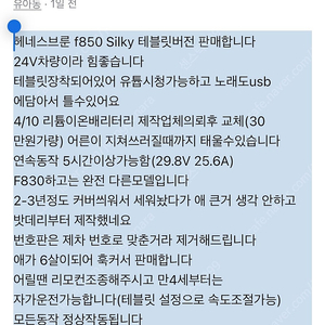 헤네스브룬 F850 Silky 테블릿버전 판매합니다