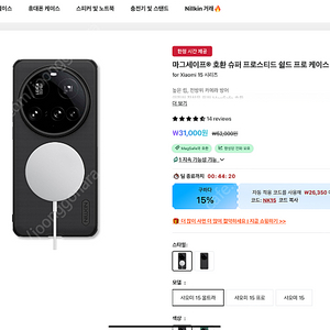 샤오미 15 울트라 닐킨 케이스 팝니다.(맥세이프 호환 슈퍼 프로스티드 쉴드 프로 케이스, 2.7만, 택포)