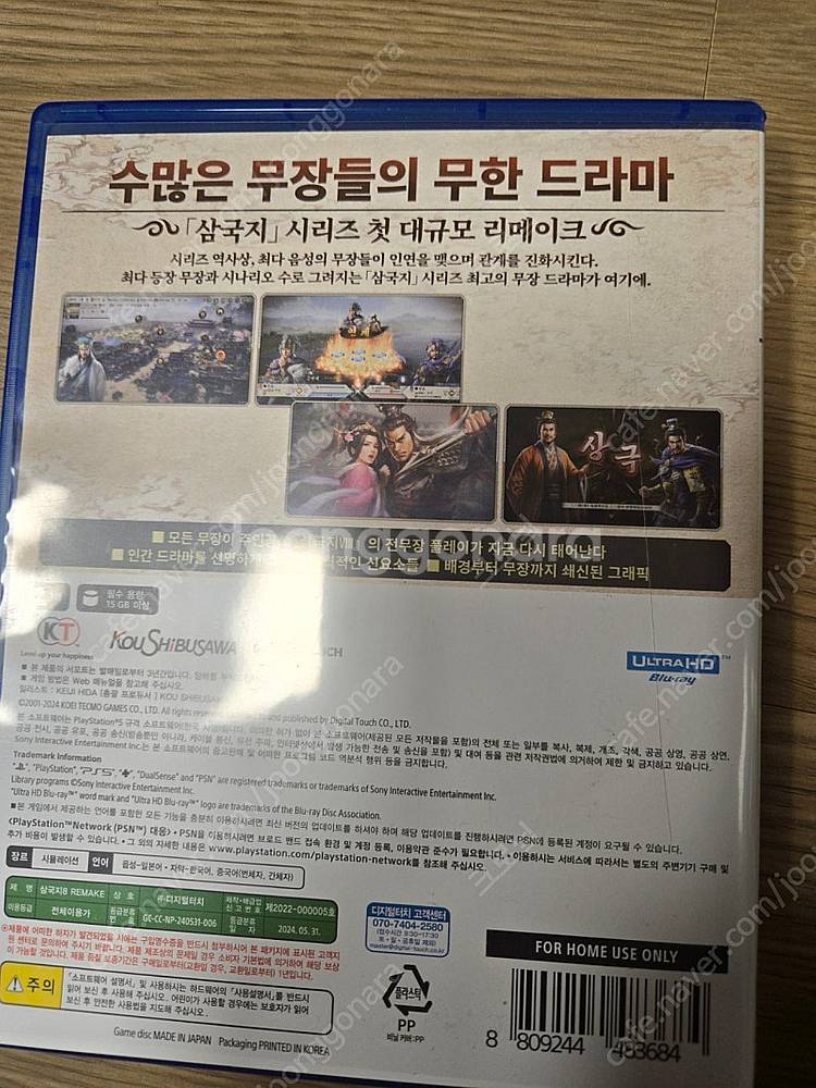 ps5 삼국지8 리메이크 (택포)--1