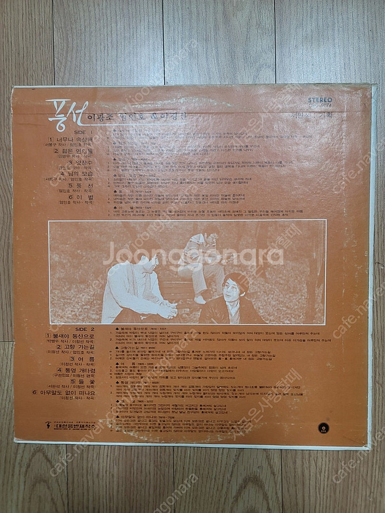 [풍선희귀초반] 풍선 이광조,엄인호&이정선 LP 판매.--1