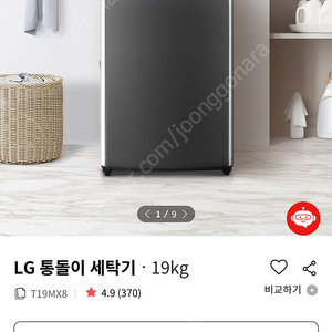 [미개봉]LG 통돌이 세탁기