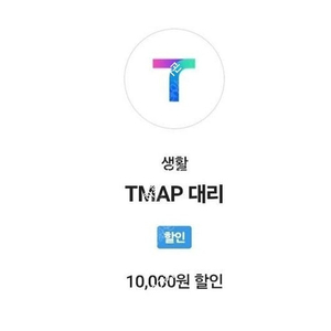 티맵대리 t맵대리 1만원. 대리쿠폰1만원