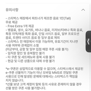 스타벅스 무료음료쿠폰 별쿠폰 별12개 3장까지 가능