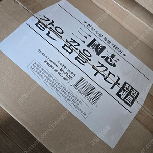 삼국지 같은꿈을꾸다