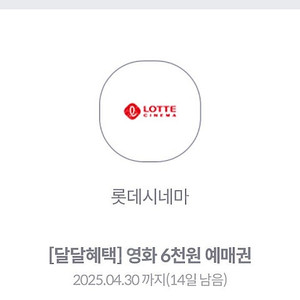 KT 달달혜택 롯데시네마 6000원 예매권 3개 일괄