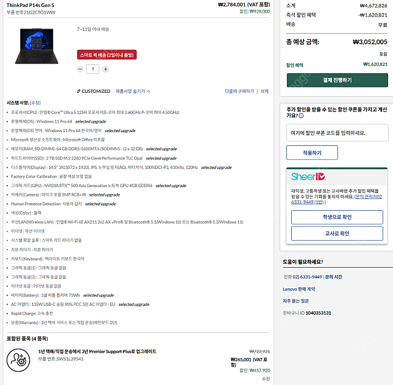 레노버 P14s G5(64램, 2TB, 그래픽, 5G,...--0