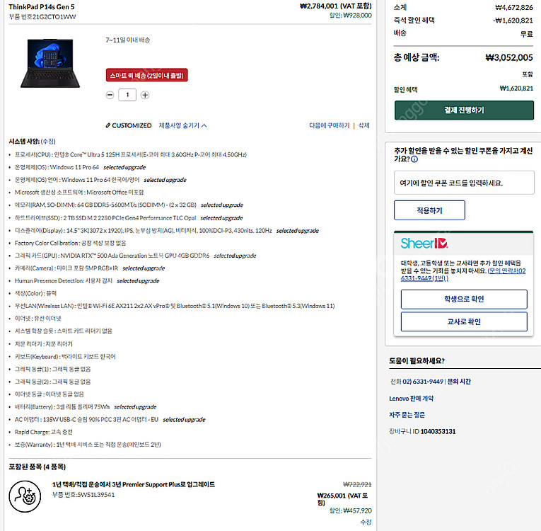 레노버 P14s G5(64램, 2TB, 그래픽, 5G,...--0