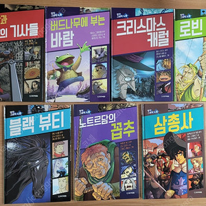 [웅진] 명작 그래픽 노블 25권