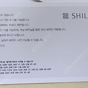 신라스테이 숙박권(~4.30) 여수 울산 서부산