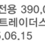 이마트 모바일 금액권 팔아요
