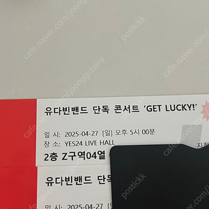 유다빈밴드 콘서트 4.27(일) 지정석 2연석 양도합니다