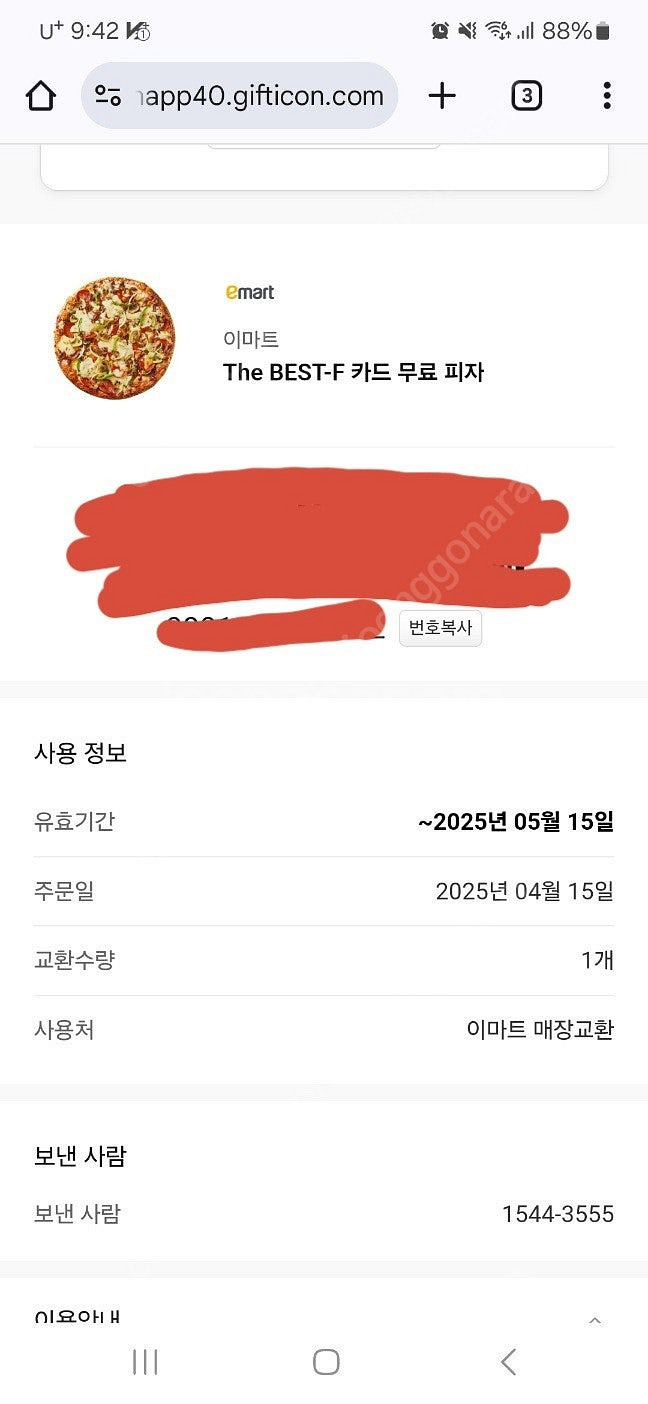 이마트피자 교환 쿠폰 ( 신한 더 베스트 카드 )--0