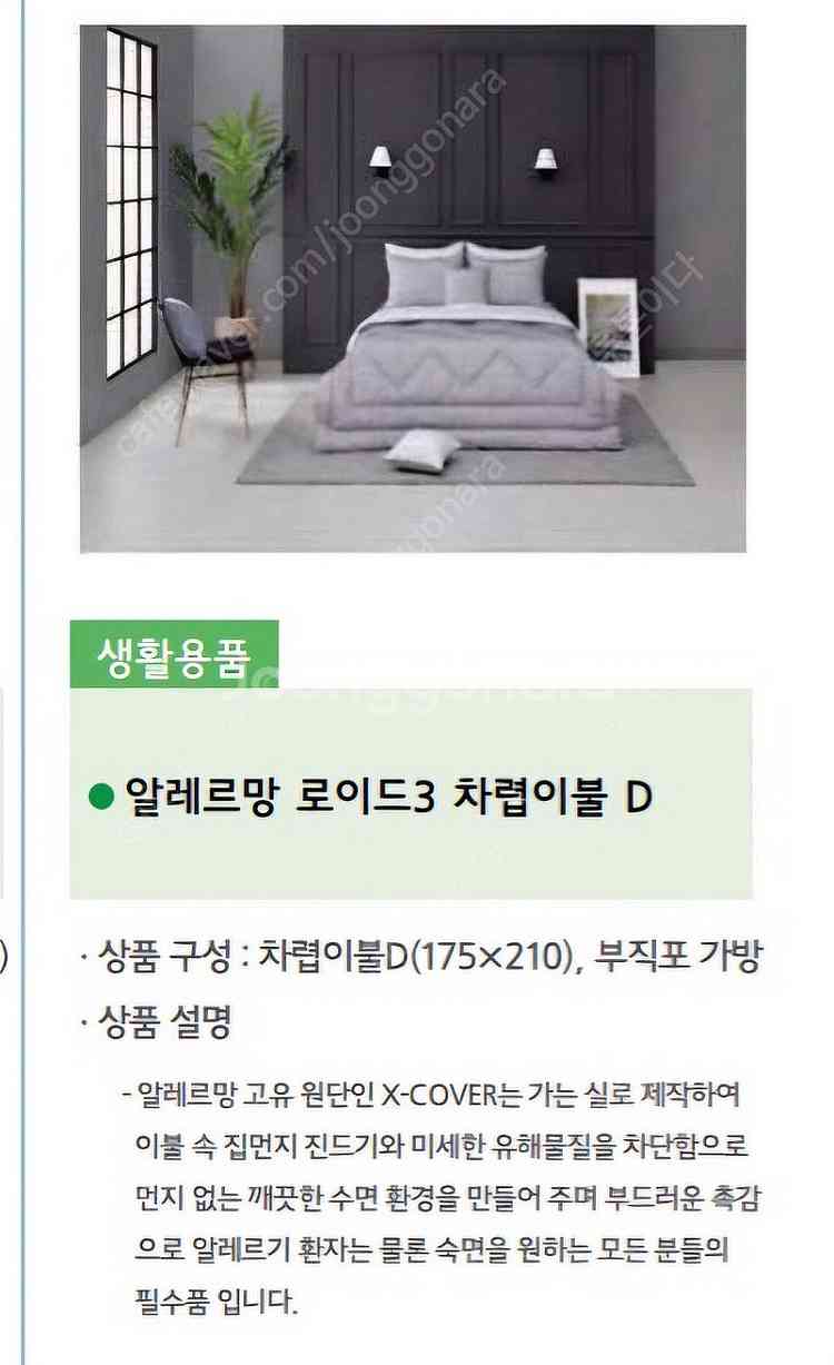 알레르망 로이드3 양면이불차렵D--5