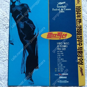 옛날영화 전단지, 1994년 펄프픽션, 브루스 윌리스, 존 트라블타, 우마 터먼