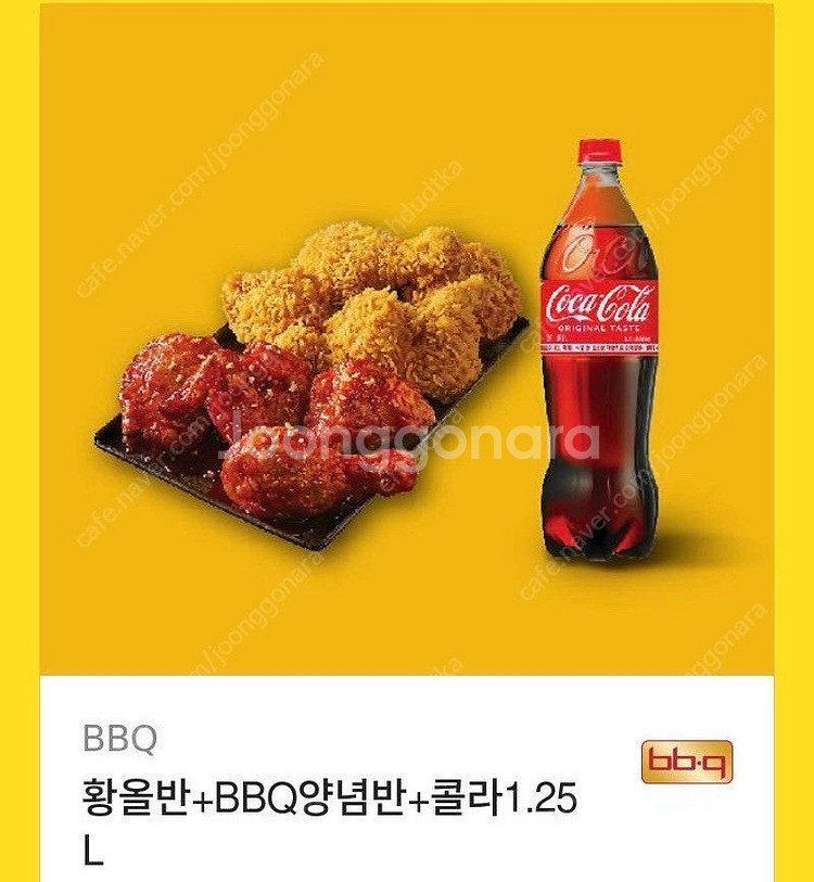 BBQ 황올반+BBQ양념반+콜라1.25L--0
