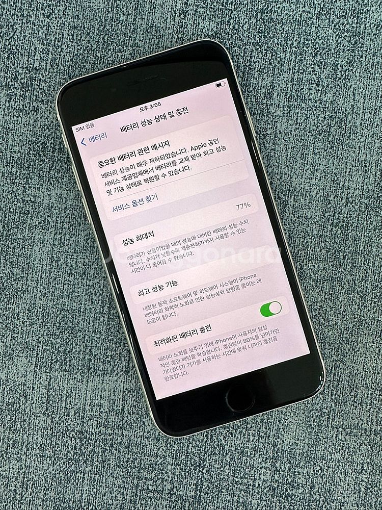 *자급제* 아이폰SE3 64G 스타라이트 배터리 77%...--3