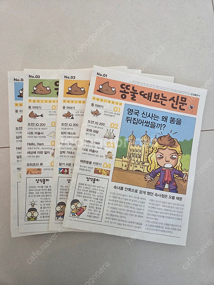 똥눌때보는신문 택포--0