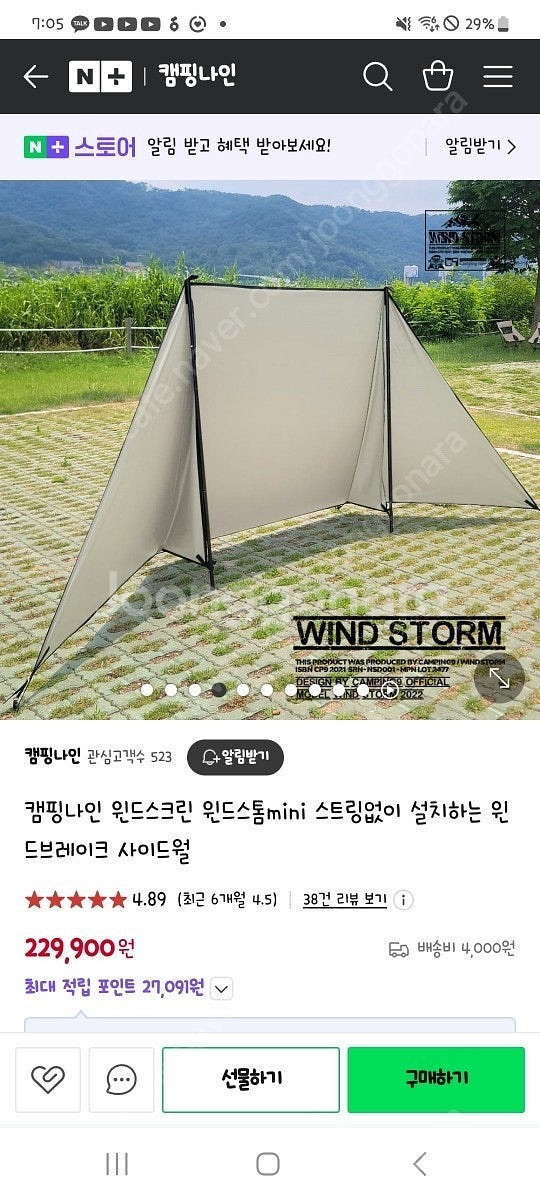 윈드스톰 윈드스크린 오리지날(소이밀크새거)미니블랙 팔아...--1