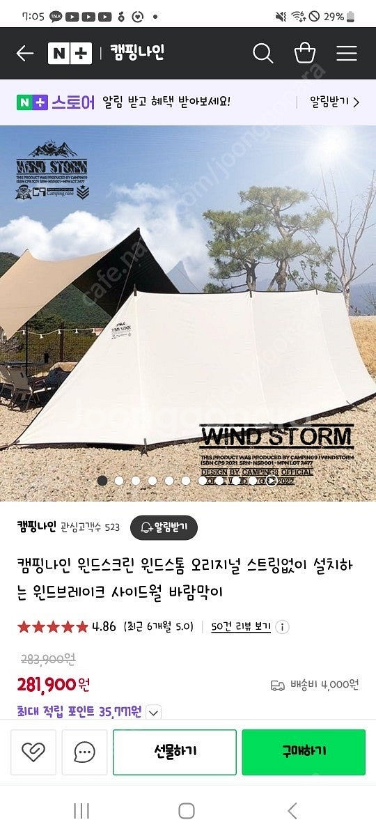 윈드스톰 윈드스크린 오리지날(소이밀크새거)미니블랙 팔아...--2