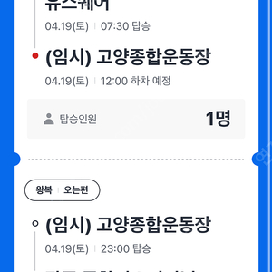 콜드플레이 4.19 광천터미널 셔틀양도
