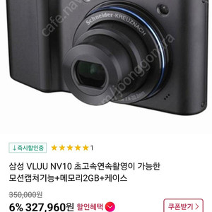 디지털카메라 삼성VLUU NV10 팔아요