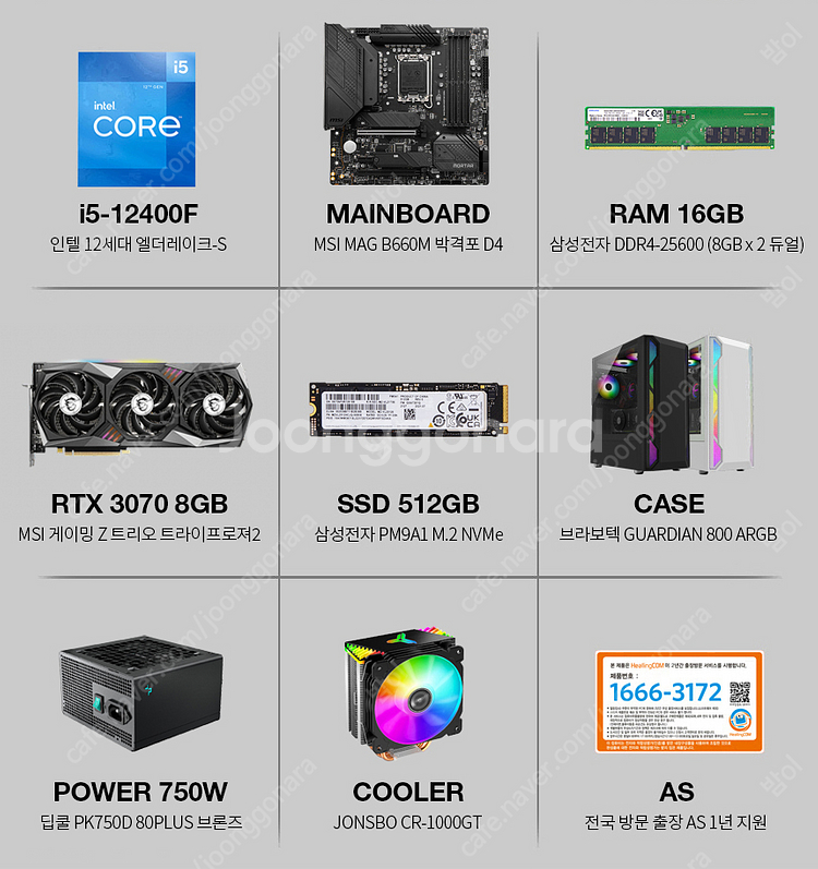 i5 12400f, RTX3070 본체 판매합니다.--1