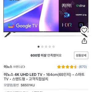 이노스 S6501KU 판매합니다. 65인치 LG패널