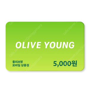 올리브영 5천원 모바일상품권