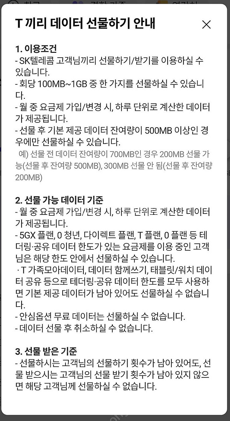 SKT 데이터 2GB--0