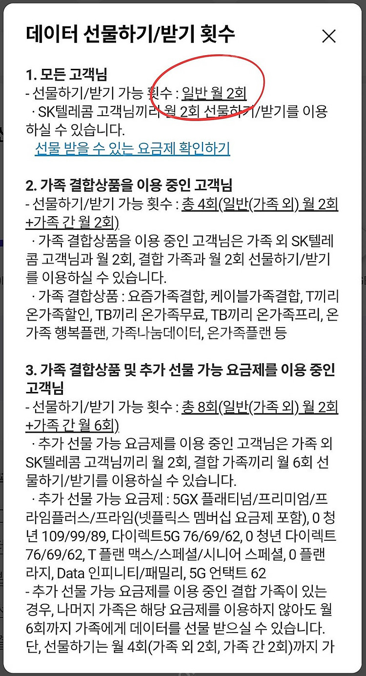 SKT 데이터 2GB--1