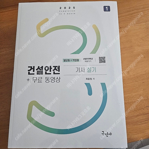 포항)2025 구민사 건설안전기사 실기