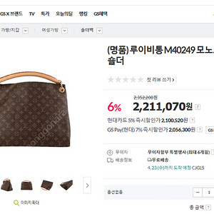 루이비통 모노그램 앗치 MM숄더백