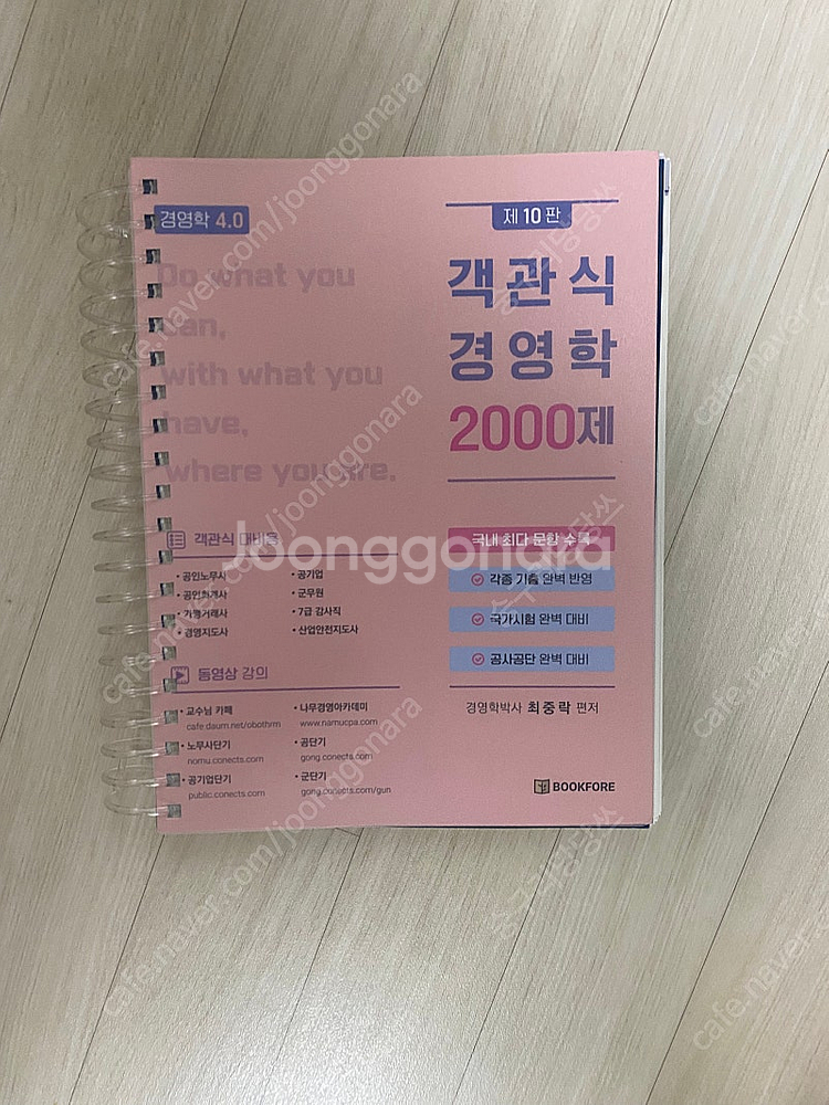 최중락 경영학 2000제 팝니다(택포)--0