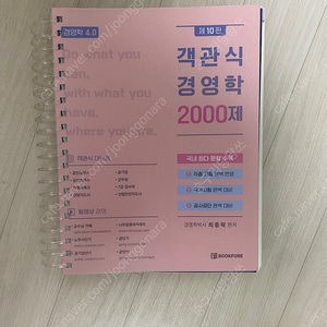 최중락 경영학 2000제 팝니다(택포)