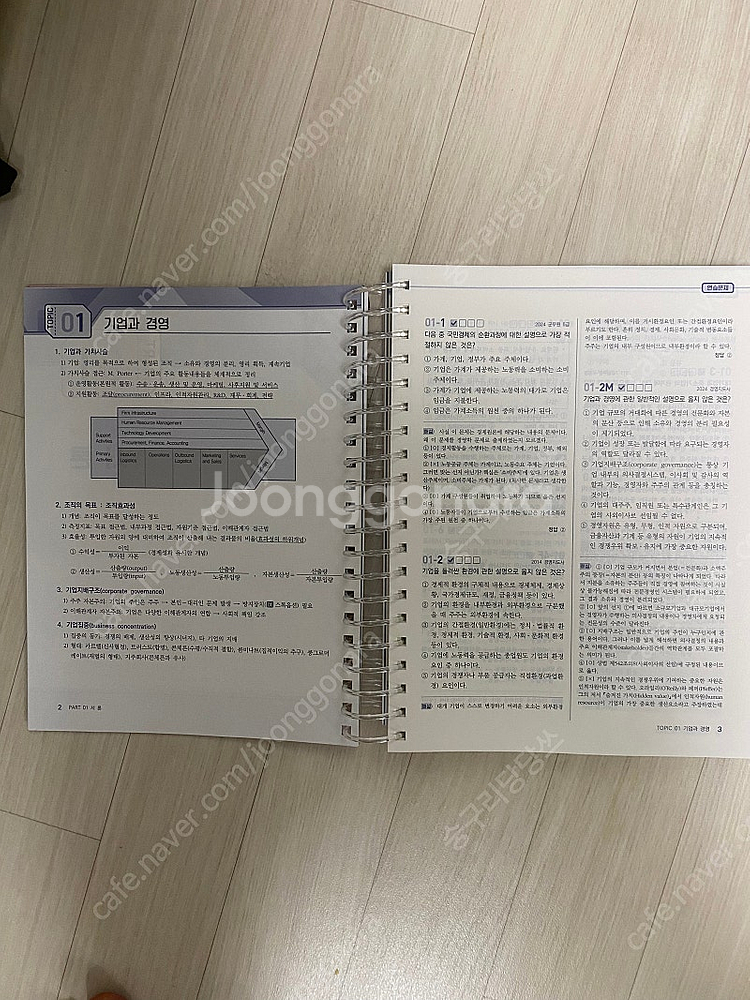 최중락 경영학 2000제 팝니다(택포)--1