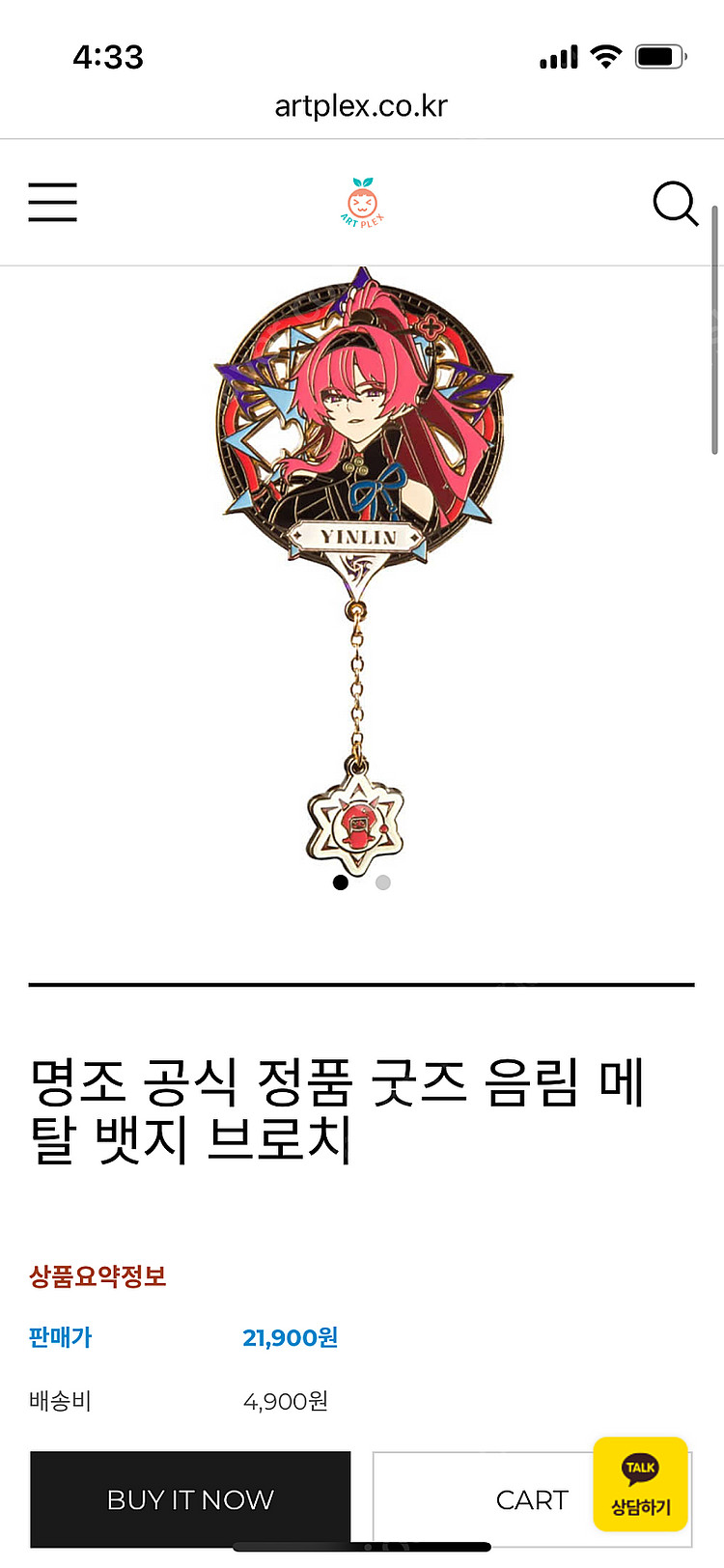명조 음림 메탈 뱃지--1