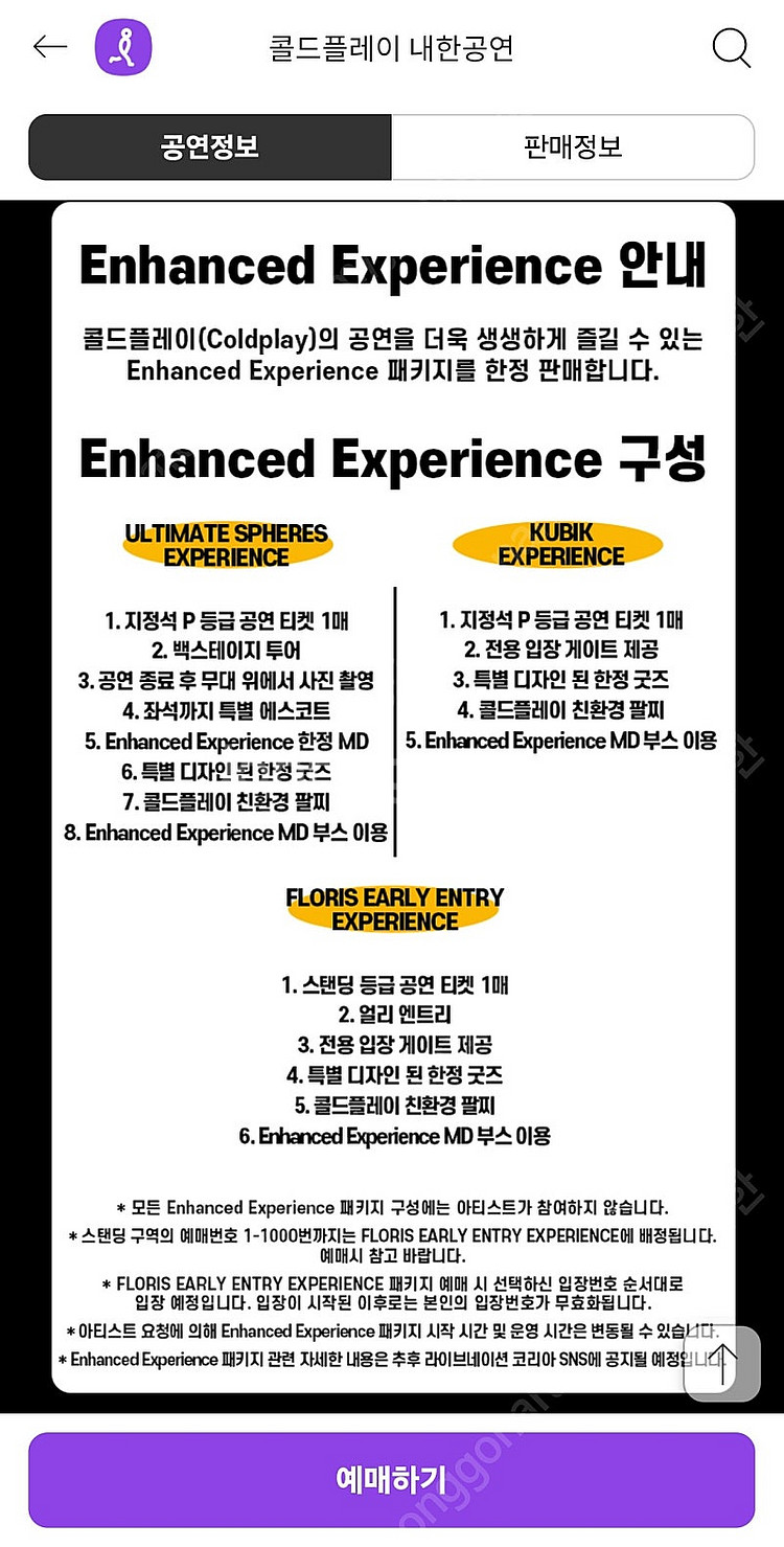 4월 19일 토요일 콜드플레이 플로리스 얼리 엔트리 티...--0
