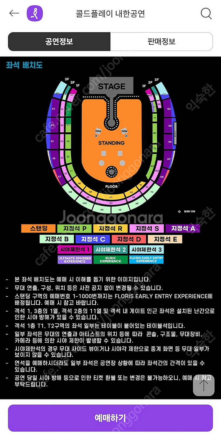 4월 19일 토요일 콜드플레이 플로리스 얼리 엔트리 티...--1